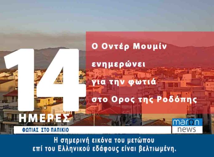 ΟΝΤΕΡ ΜΟΥΜΙΝ