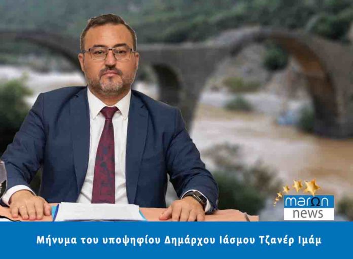 ΤΖΑΝΕΡ ΙΜΑΜ