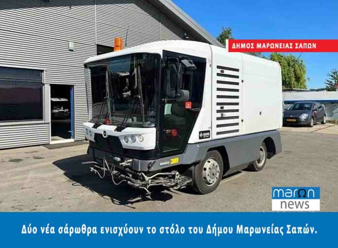 ΔΗΜΟΣ ΜΑΡΩΝΕΙΑΣ ΣΑΠΩΝ