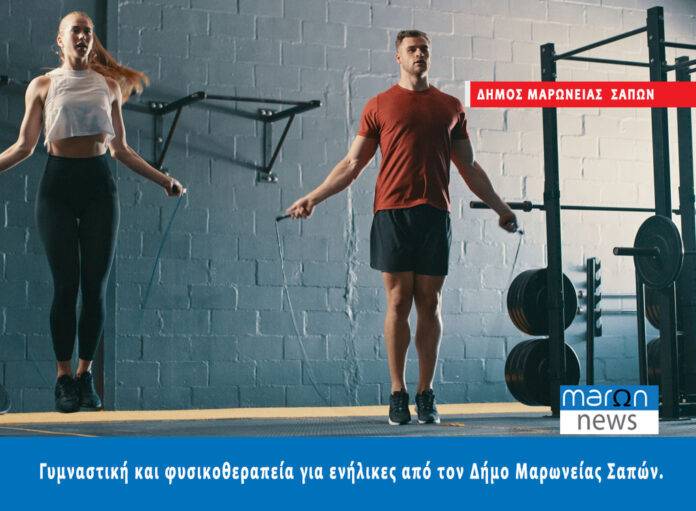 ΔΗΜΟΣ ΜΑΡΩΝΕΙΑΣ ΣΑΠΩΝ