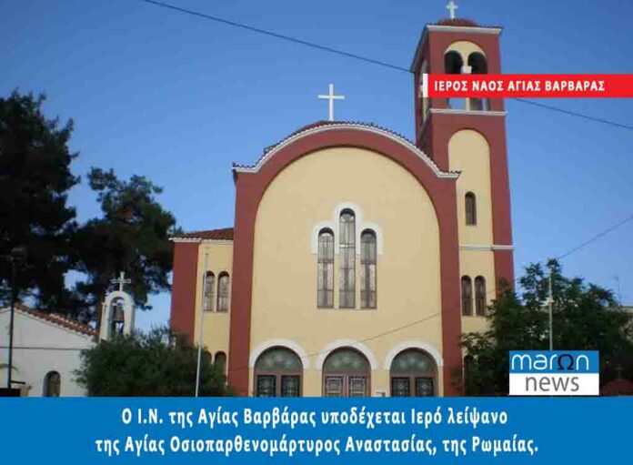 AGIA BARBARA
