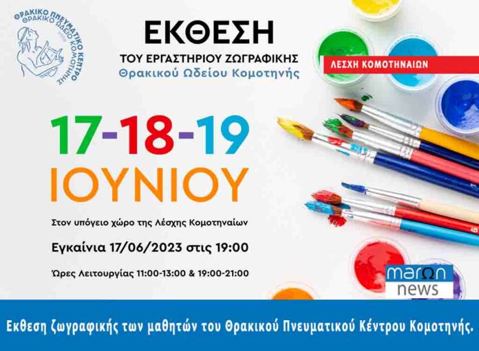 ΕΚΘΕΣΗ ΖΩΓΡΑΦΙΚΗΣ