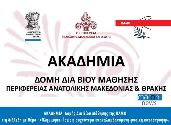 ΠΑΜΘ