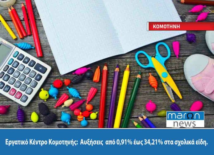 ΕΡΓΑΤΙΚΟ ΚΕΝΤΡΟ ΚΟΜΟΤΗΝΗΣ