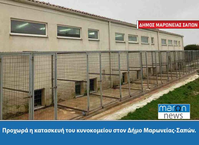 ΔΗΜΟΣ ΜΑΡΩΝΕΙΑΣ ΣΑΠΩΝ