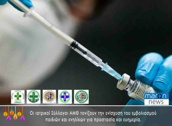 ΙΑΤΡΙΚΟΙ ΣΥΛΛΟΓΟΙ
