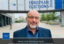 Μικρά νησιά, Μεγάλες ανάγκες: Ο Σάκης Αρναούτογλου ζητά λύσεις από την Κομισιόν.