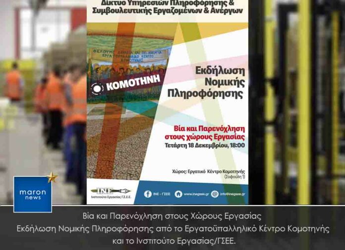 ΕΡΓΑΤΙΚΟ ΚΕΝΤΡΟ ΚΟΜΟΤΗΝΗΣ