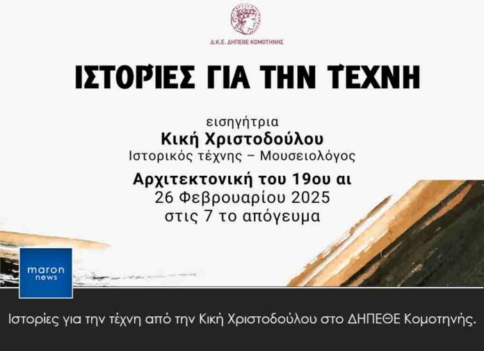 ΔΗΠΕΘΕ ΚΟΜΟΤΗΝΗΣ