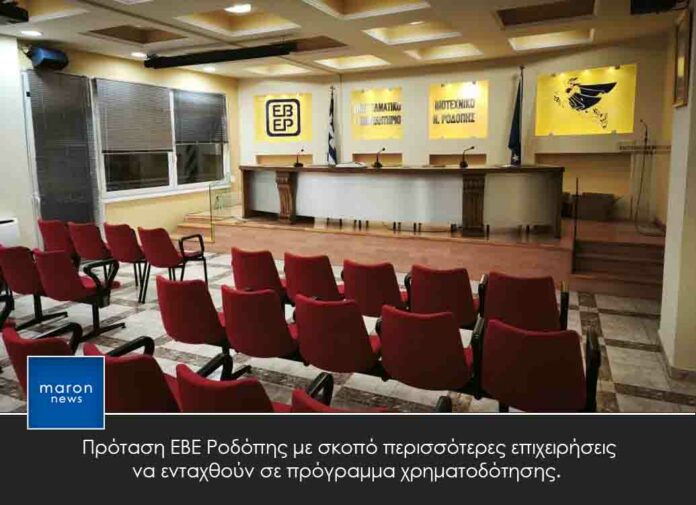 ΕΒΕ ΡΟΔΟΠΗΣ