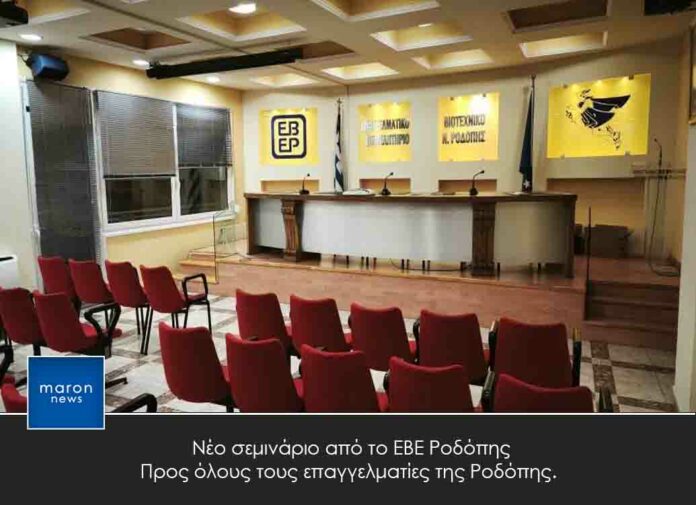 ΕΒΕ ΡΟΔΟΠΗΣ