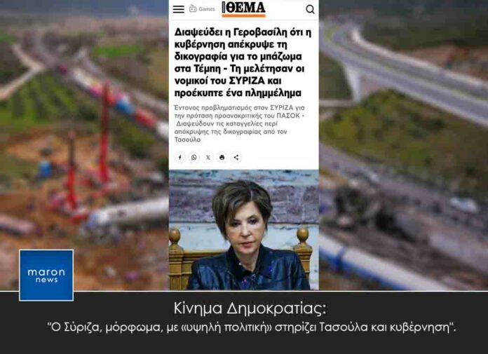 ΚΙΝΗΜΑ ΔΗΜΟΚΡΑΤΙΑΣ