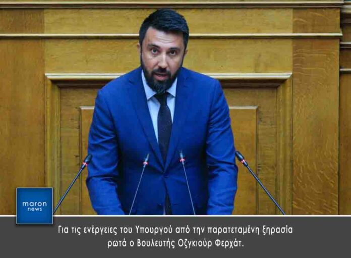 ΟΖΓΚΙΟΥΡ ΦΕΡΧΑΤ