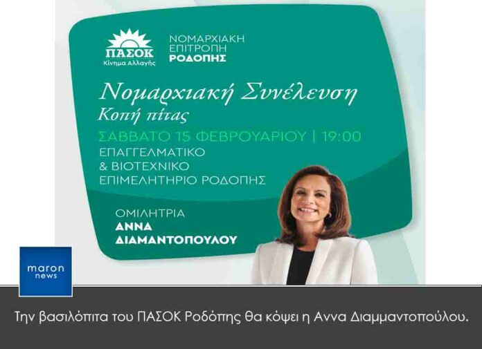 ΠΑΣΟΚ ΡΟΔΟΠΗΣ