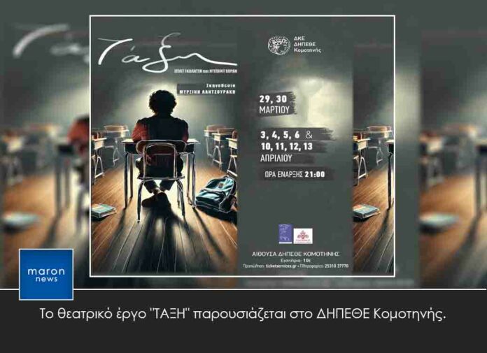 ΔΗΠΕΘΕ ΚΟΜΟΤΗΝΗΣ