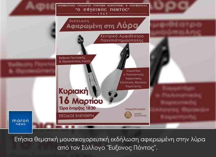 ΕΥΞΕΙΝΟΣ ΠΟΝΤΟΣ