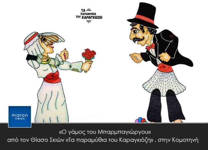 ΚΑΡΑΓΚΙΟΖΗΣ