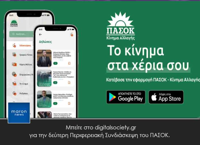 ΠΑΣΟΚ
