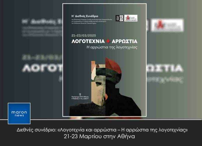 ΣΥΝΕΔΡΙΟ ΑΘΗΝΑ