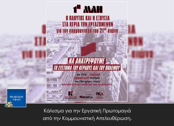ΕΡΓΑΤΙΚΗ ΠΡΩΤΟΜΑΓΙΑ
