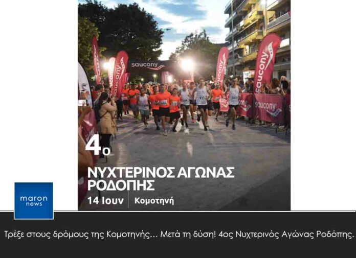 RODOPI RUNNERS