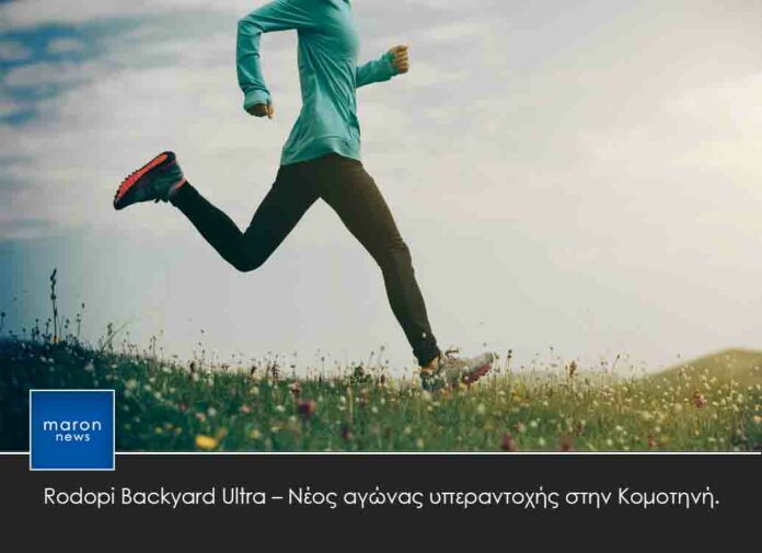 Rodopi Backyard Ultra
