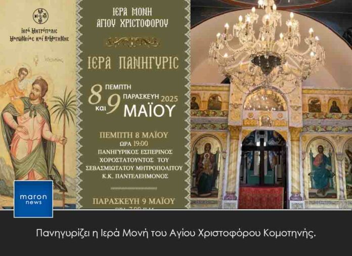 ΑΓΙΟΣ ΧΡΙΣΤΟΦΟΡΟΣ