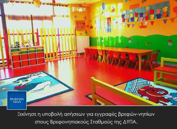 ΔΥΠΑ ΒΡΕΦΟΝΗΠΙΑΚΟΙ ΣΤΑΘΜΟΙ