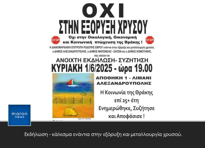 ΕΞΟΡΥΞΗ ΧΡΥΣΟΥ