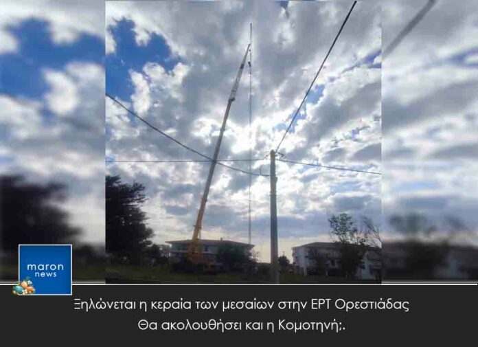 ΕΡΤ ΟΡΕΣΤΙΑΔΑΣ