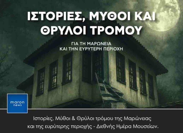 ΙΣΤΟΡΙΕΣ ΤΡΟΜΟΥ