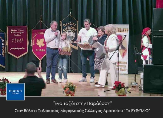 ΠΟΛΙΤΙΣΤΙΚΟΣ ΣΥΛΛΟΓΟΣ ΑΡΣΑΚΕΙΟΥ
