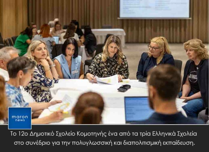 12ο ΔΗΜΟΤΙΚΟ ΣΧΟΛΕΙΟ ΚΟΜΟΤΗΝΗΣ