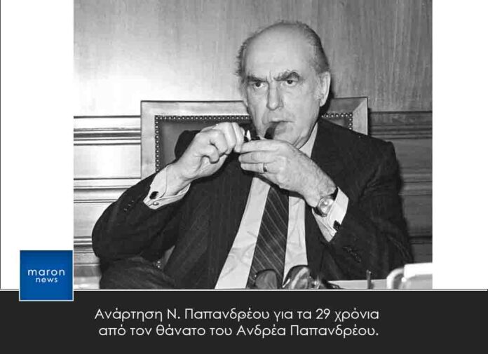 ΑΝΔΡΕΑΣ ΠΑΠΑΝΔΡΕΟΥ