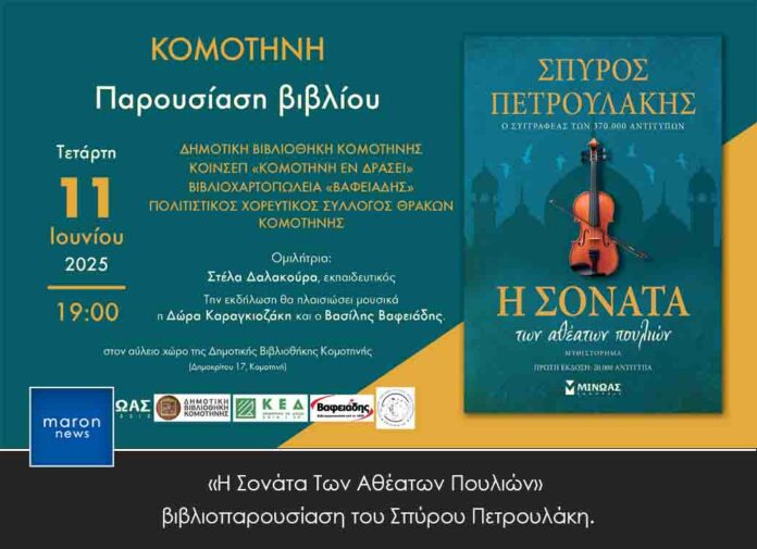 ΒΙΒΛΙΟΠΑΡΟΥΣΙΑΣΗ
