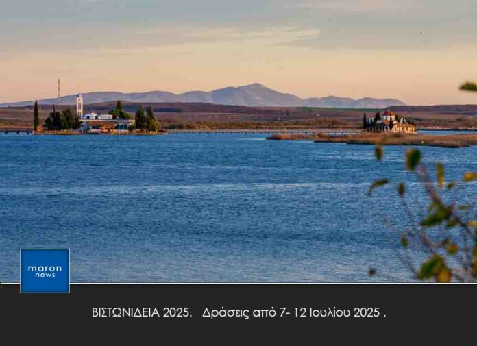 ΒΙΣΤΩΝΙΔΕΙΑ 2025