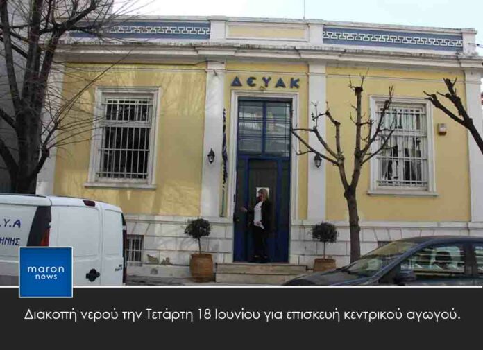 ΔΕΥΑΚ