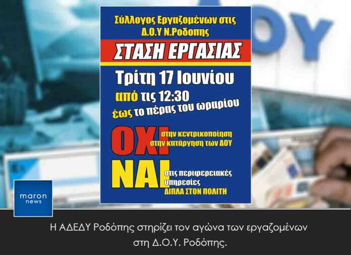 ΔΟΥ ΚΟΜΟΤΗΝΗΣ