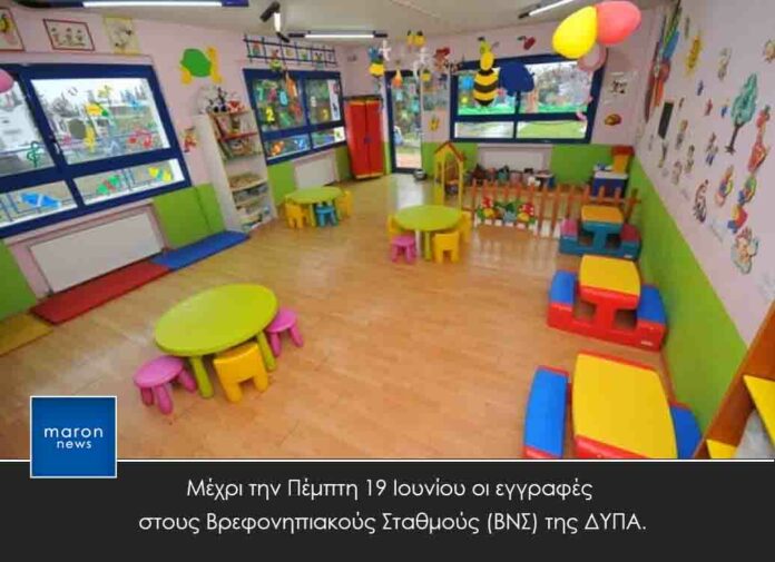 ΔΥΠΑ ΒΡΕΦΟΝΗΠΙΑΚΟΙ ΣΤΑΘΜΟΙ