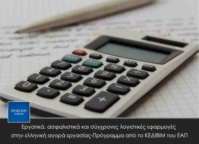 ΕΑΠ ΚΕΔΙΒΙΜ