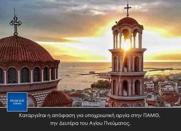 ΗΜΕΡΑ ΑΓΙΟΥ ΠΝΕΥΜΑΤΟΣ