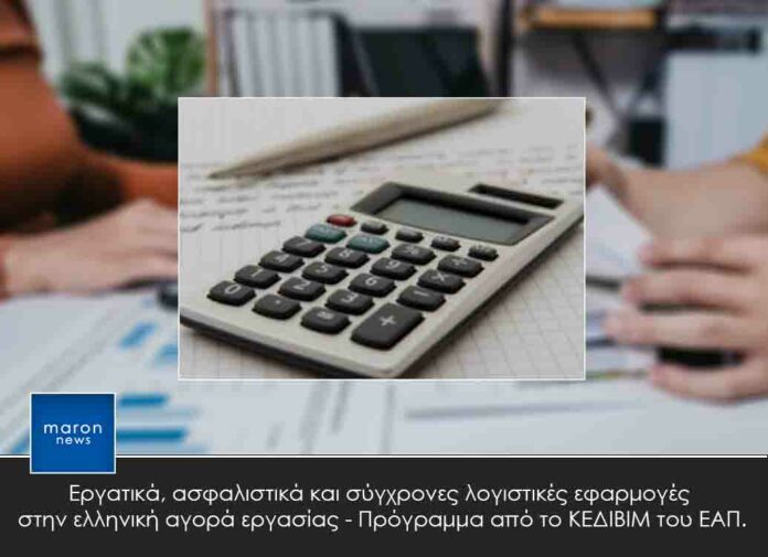 ΛΟΓΙΣΤΙΚΟ ΓΡΑΦΕΙΟ