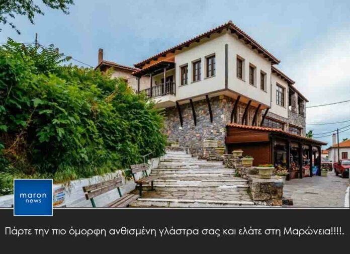 ΜΑΡΩΝΕΙΑ