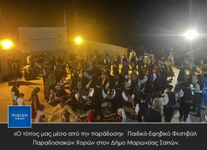 ΠΑΙΔΙΚΟ ΦΕΣΤΙΒΛΑ ΜΑΡΩΝΕΙΑΣ ΣΑΠΩΝ