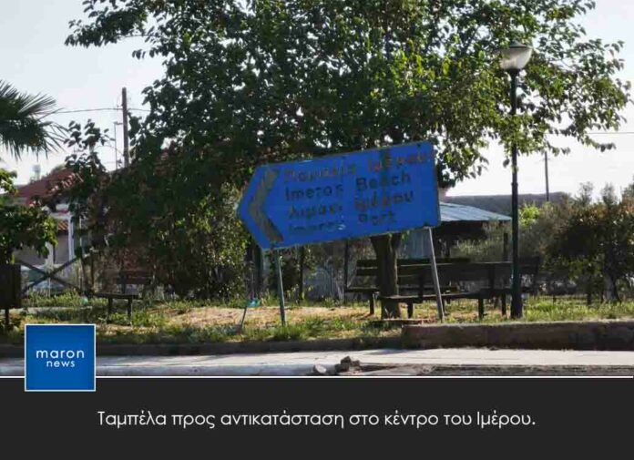 ΤΑΜΠΕΛΑ ΙΜΕΡΟΥ