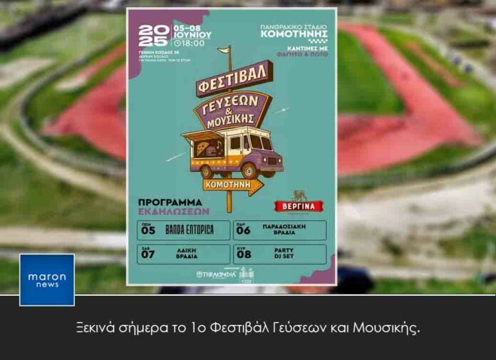 ΦΕΣΤΙΒΑΛ ΓΕΥΣΕΩΝ