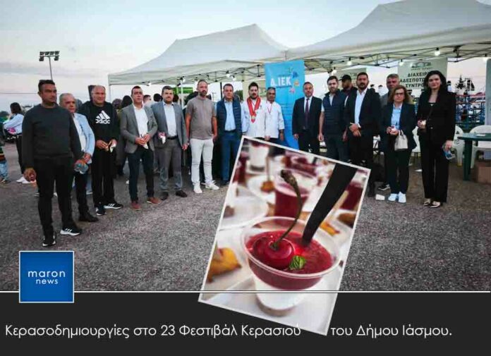 ΦΕΣΤΙΒΑΛ ΚΕΡΑΣΙΟΥ