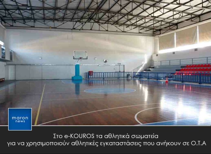 ΑΘΛΗΤΙΚΑ ΣΩΜΑΤΕΙΑ