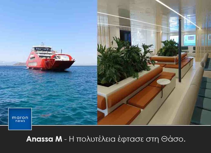 ΑΝΑΣΣΑ Μ