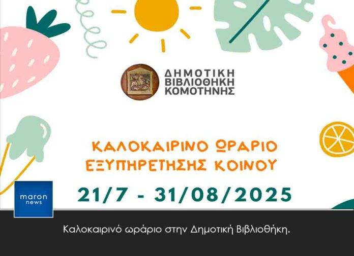ΔΗΜΟΤΙΚΗ ΒΙΒΛΙΟΘΗΚΗ
